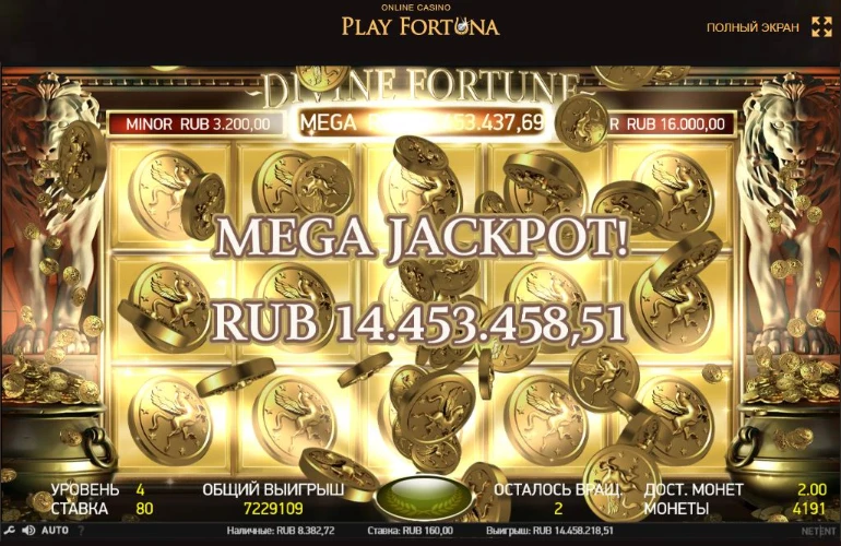 Сорван джекпот 14 млн. рублей в казино PlayFortuna 1 Сорван джекпот 14 млн. рублей в казино PlayFortuna