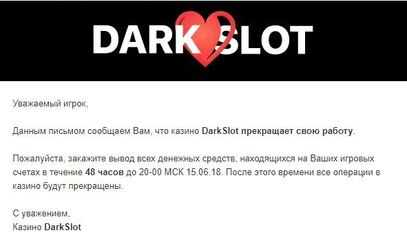 Dark Slot Casino прекращает свою работу 2 Dark Slot Casino прекращает свою работу