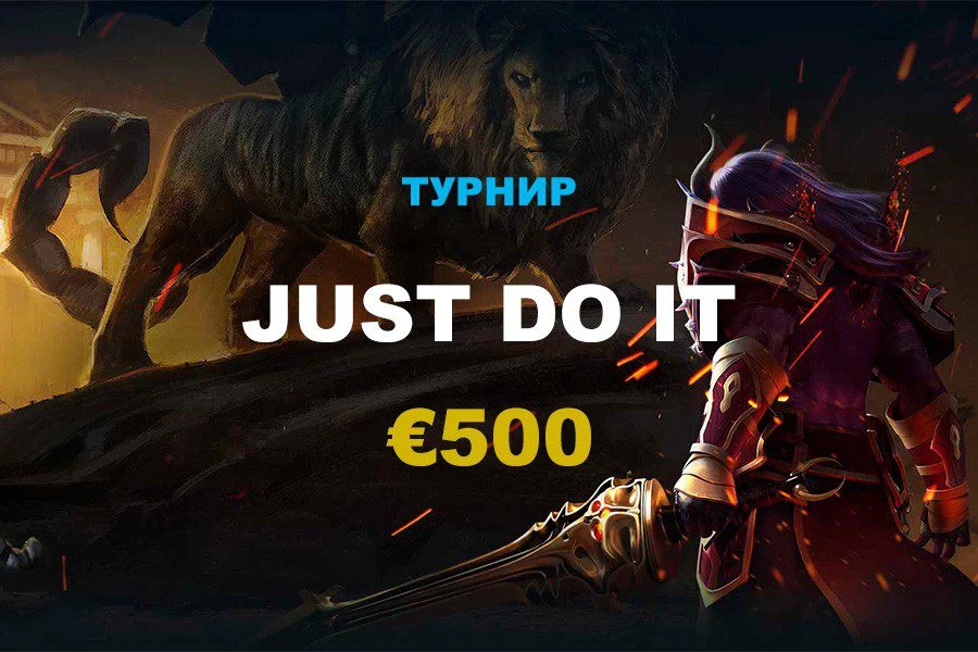 Турнир "JUST DO IT" с призовым фондом 500 EUR + 280 FS в iLUCKI Casino 1 Турнир "JUST DO IT" с призовым фондом 500 EUR + 280 FS в iLUCKI Casino