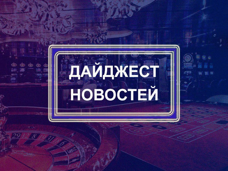 Дайджест важных новостей за неделю 1 Дайджест важных новостей за неделю