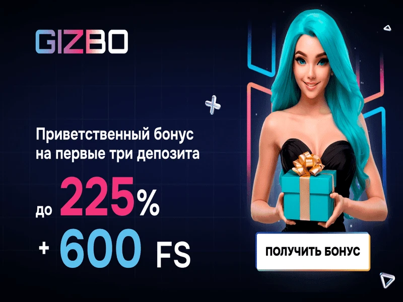 Новое казино GIZBO! Промокод на фриспины! 1 Новое казино GIZBO! Промокод на фриспины!