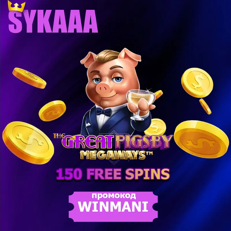 150 фриспинов в Sykaaa Casino для новых игроков 1 150 фриспинов в Sykaaa Casino для новых игроков