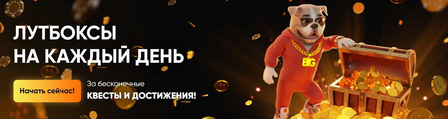 BigsBet — Казино, где бонусы говорят громче слов 2 bigsbet