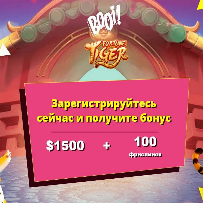 100% и 100 фриспинов приветственный бонус в Booi casino 1 100% и 100 фриспинов приветственный бонус в Booi casino