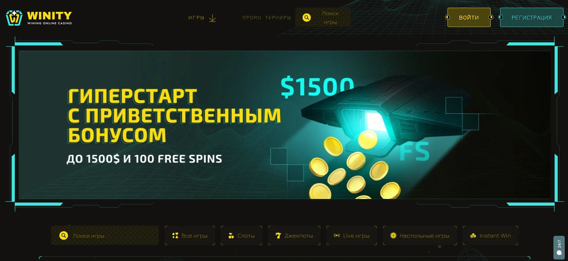 Winity Casino 1 winity