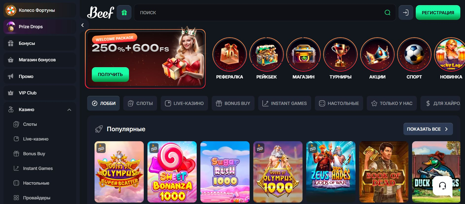 BEEF Casino 1 BEEF Casino