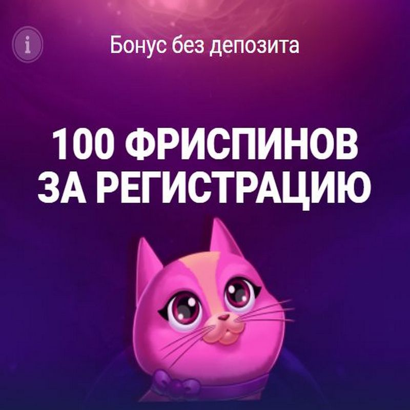 100 фриспинов за регистрацию в Candy Casino 1 100 фриспинов за регистрацию в Candy Casino