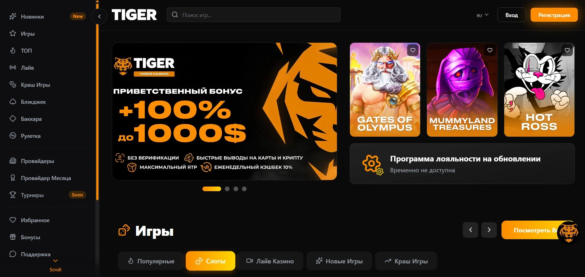 Tiger Casino 1 тайгер казино