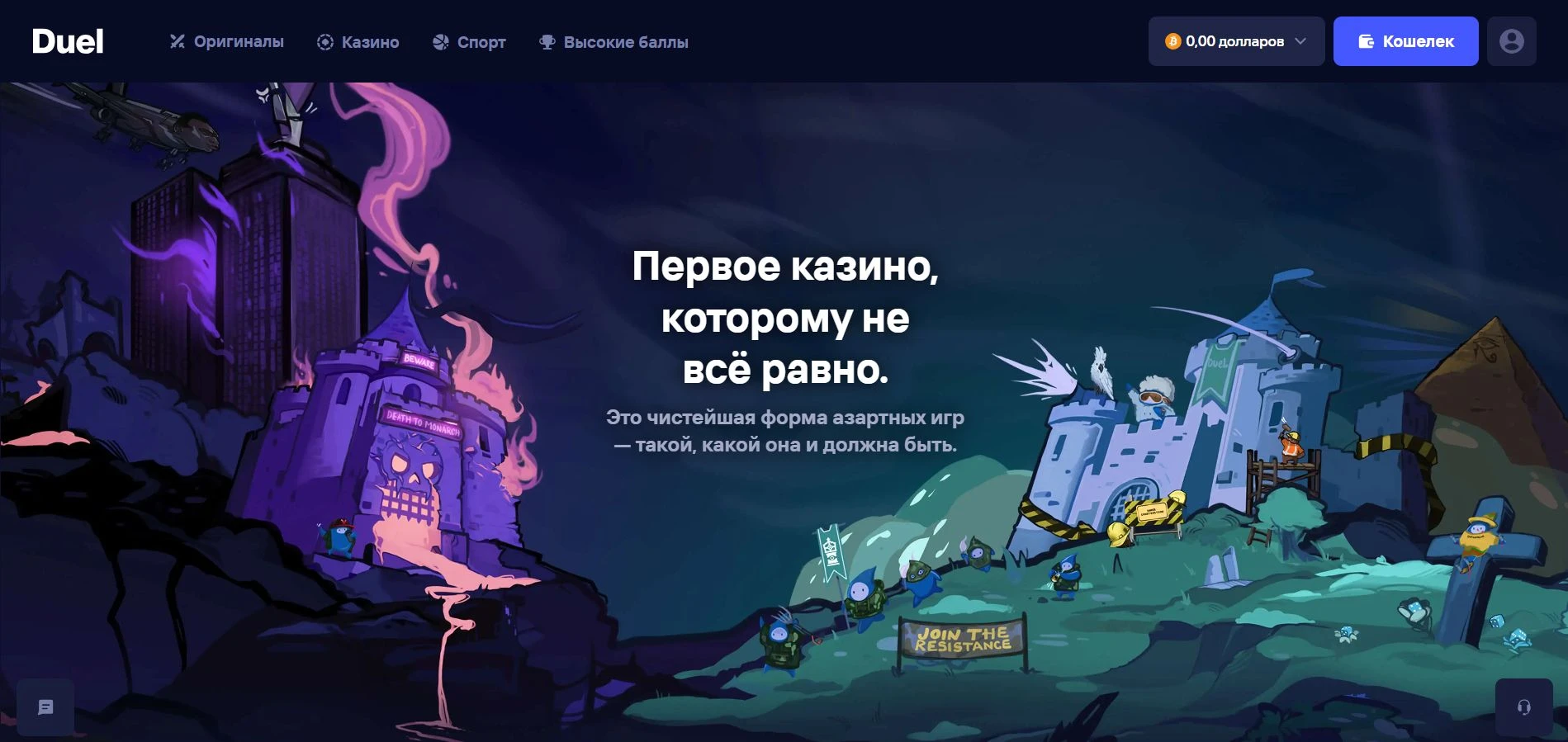 Duel Casino 1 дуэль казино