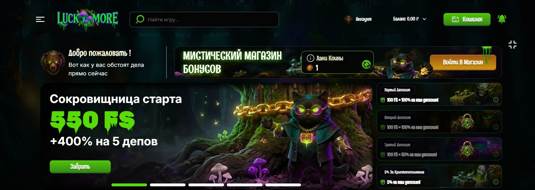 Luckmore Casino 1 лукоморье казино
