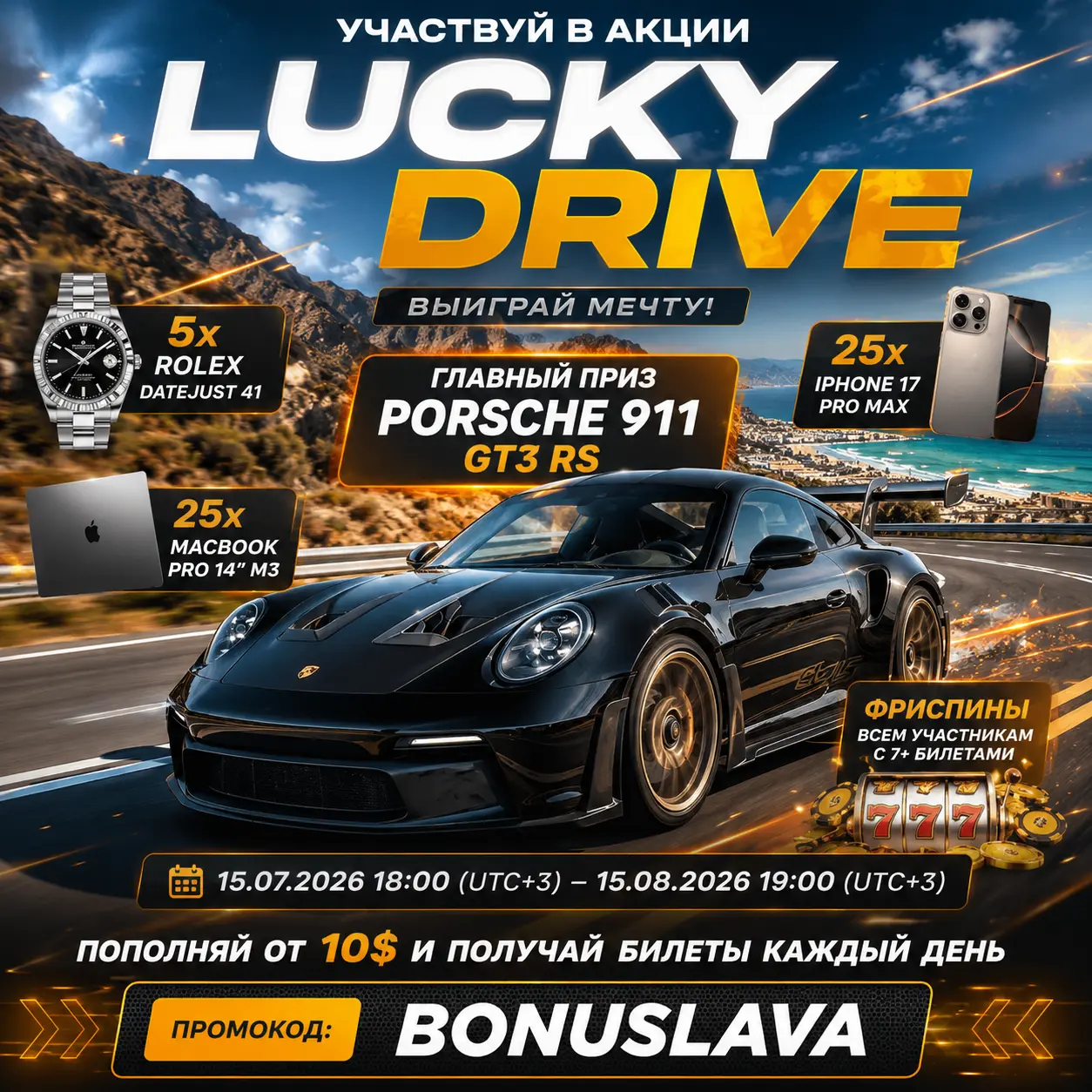 LUCKY DRIVE