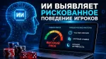 ИИ для выявления игровой зависимости