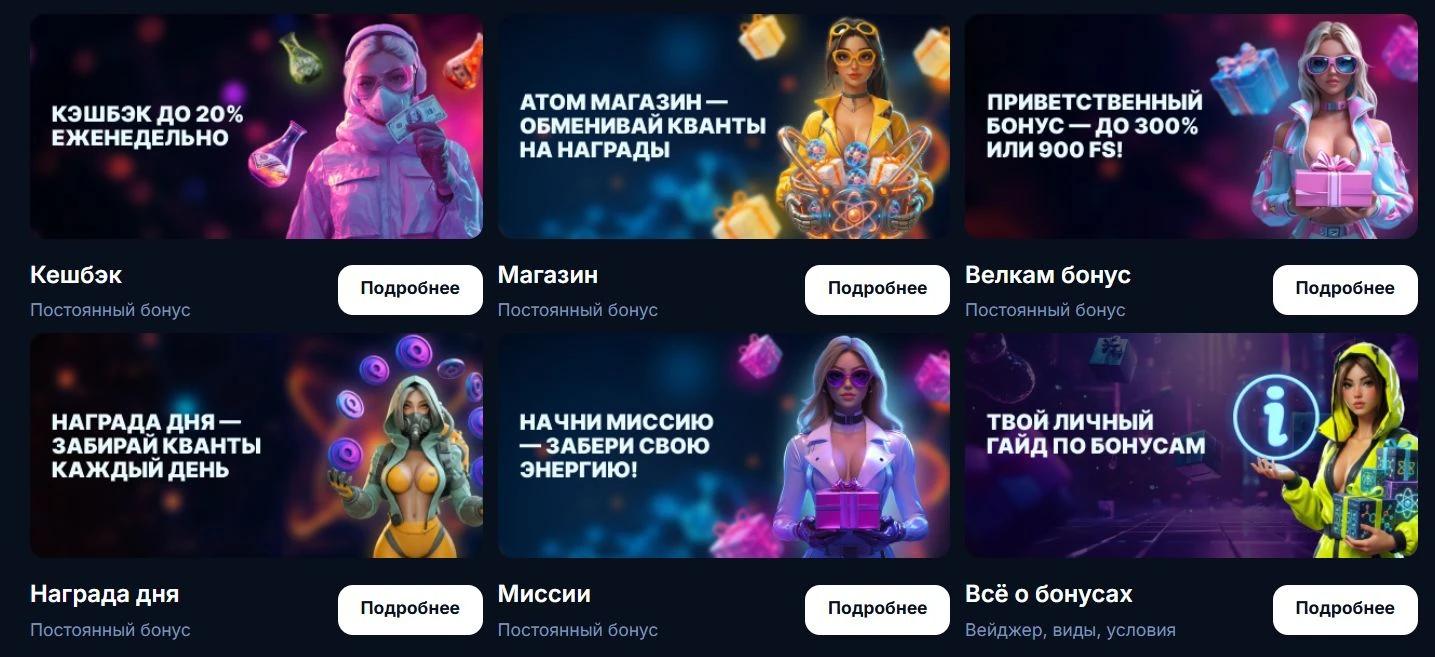 atom casino бонусы