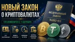 закон о криптовалютах 2026