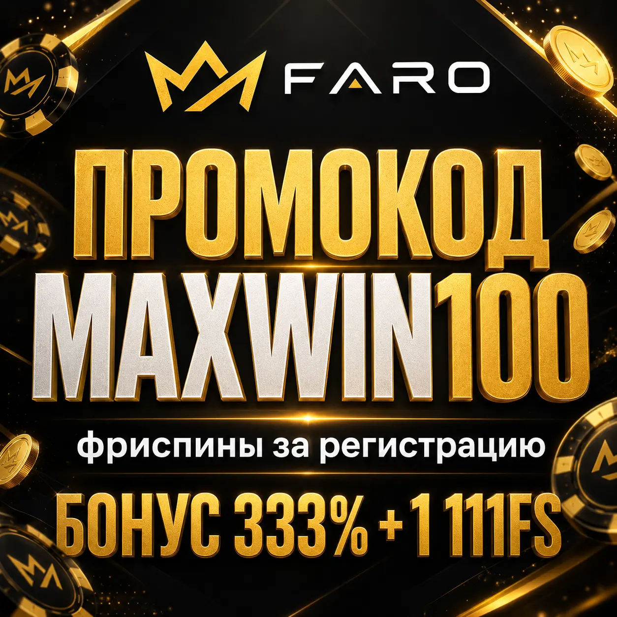 faro casino бонус