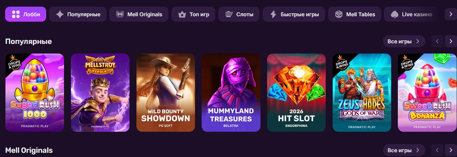 меллстрой казино