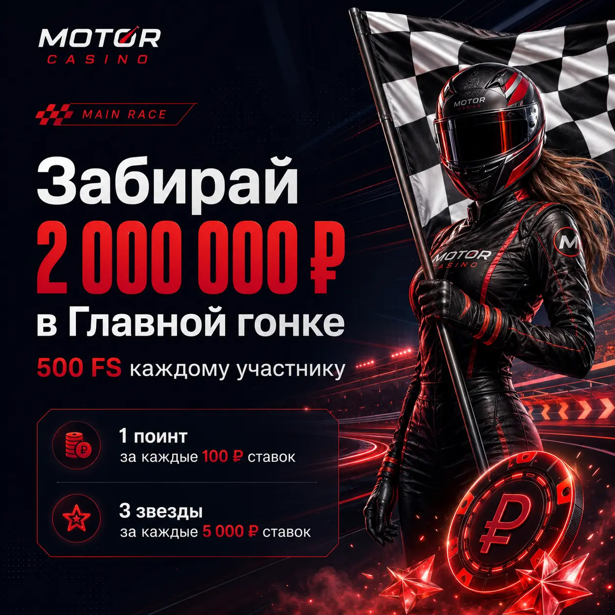 мотор казино