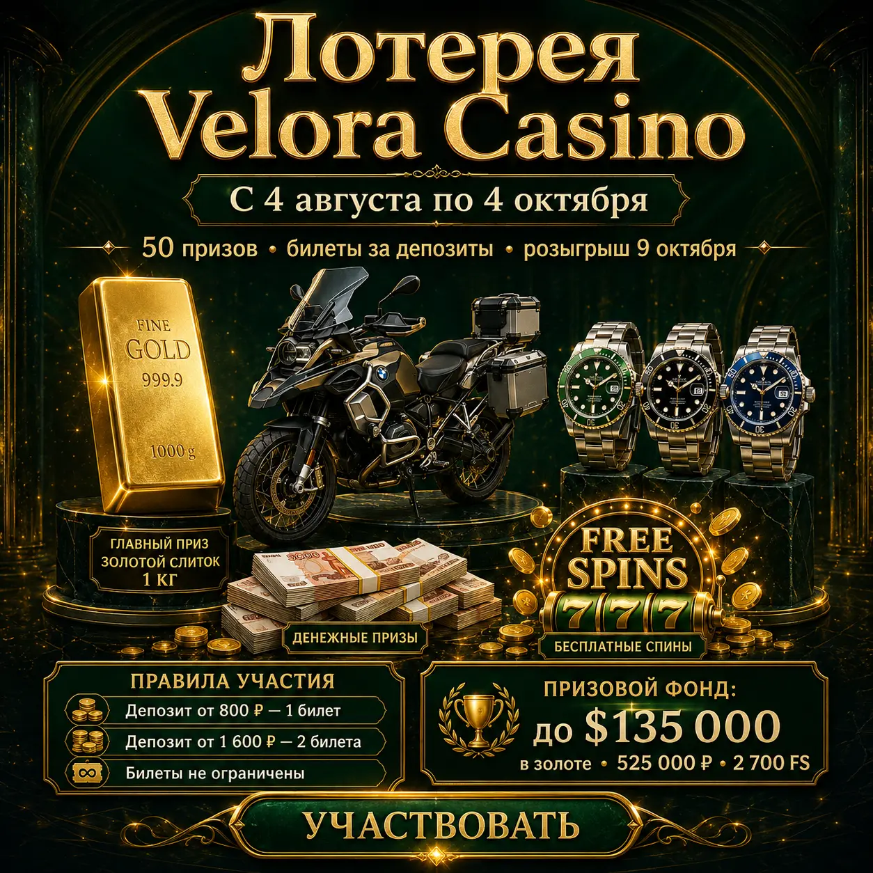 Лотерея Velora Casino